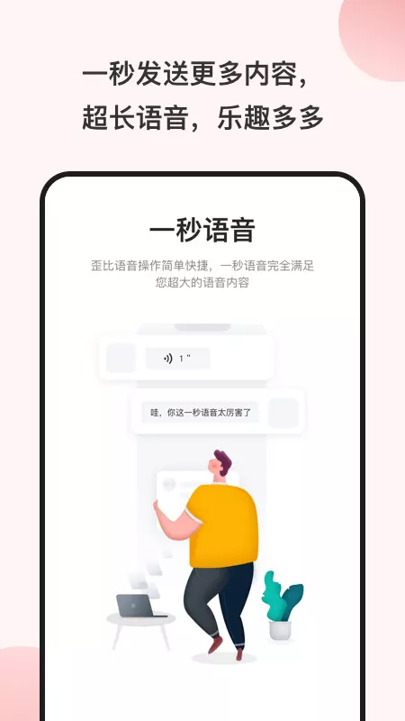 一秒语音包变声器 截图4