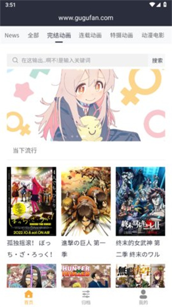 咕咕番动漫最新版 截图2