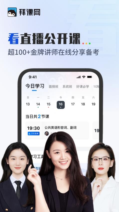 拜课网专升本app 截图3