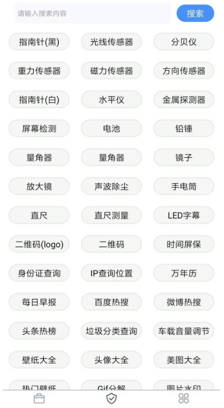 极简工具箱手机版 截图1