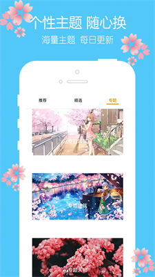 主题樱花壁纸 截图1