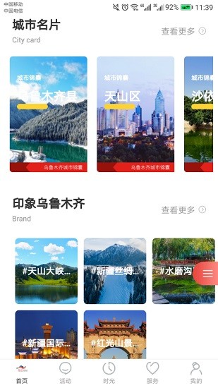 乐游乌鲁木齐app最新版 截图2