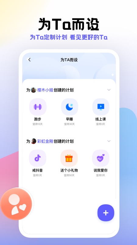 小计划打卡app 截图1