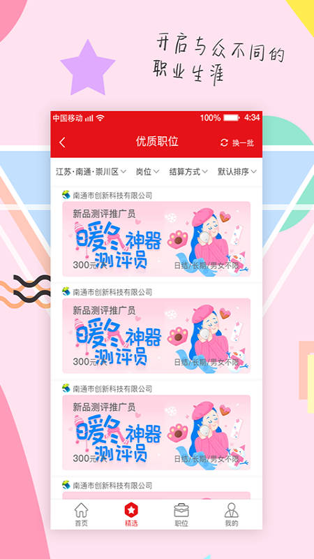 掌赚盒子 截图2