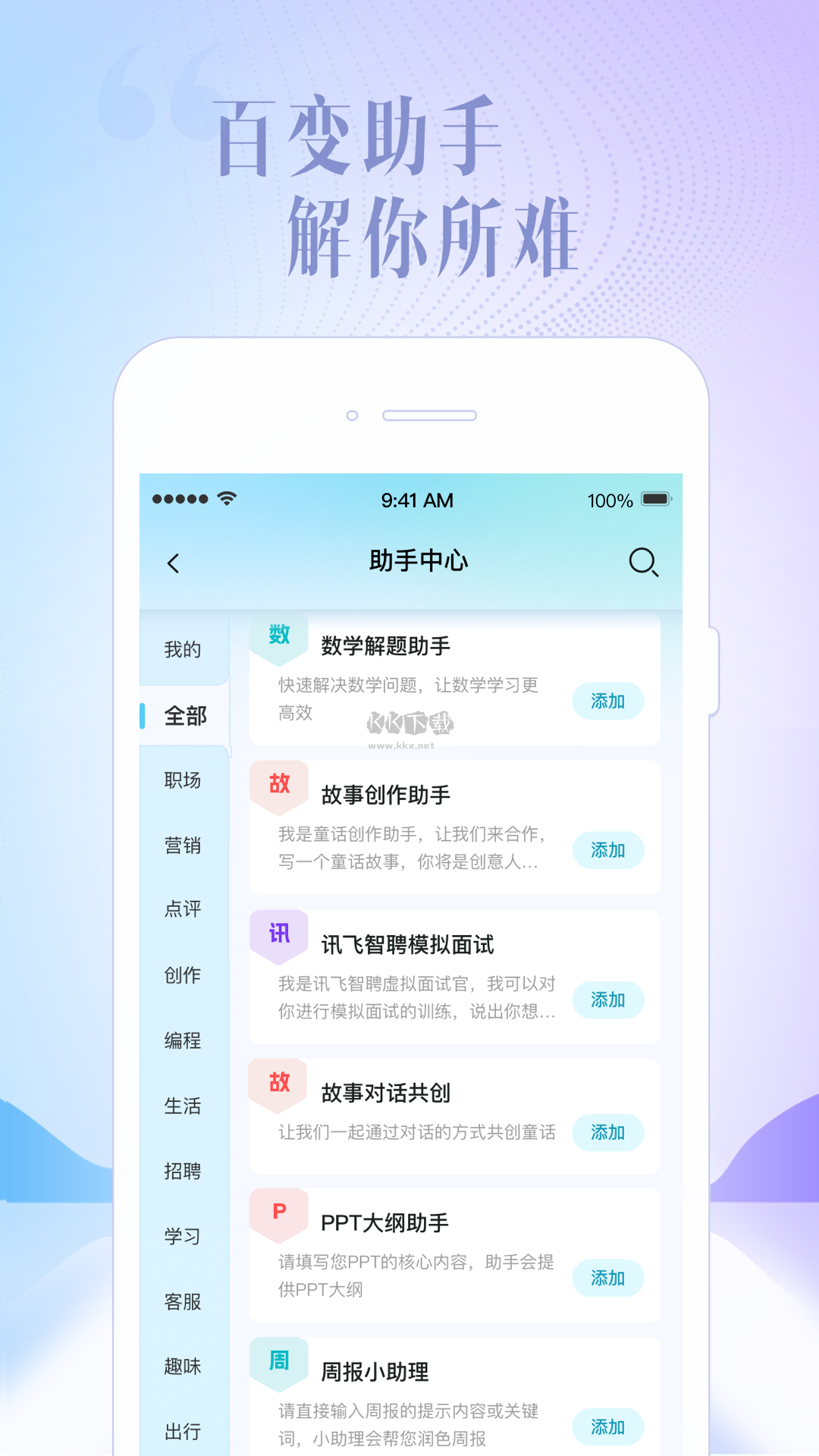 讯飞星火软件免费版 截图4