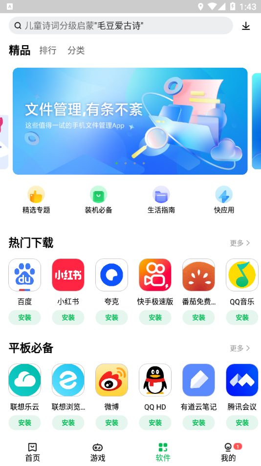 联想应用商店app v11.8.0.88 截图2