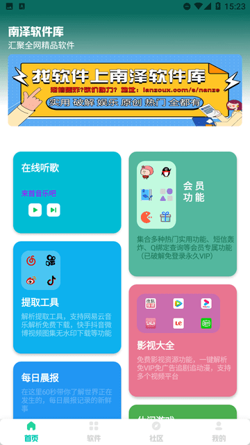 南泽软件库 截图1