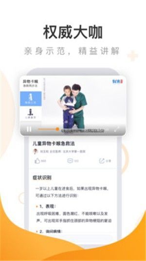 有来急救百科APP 截图1