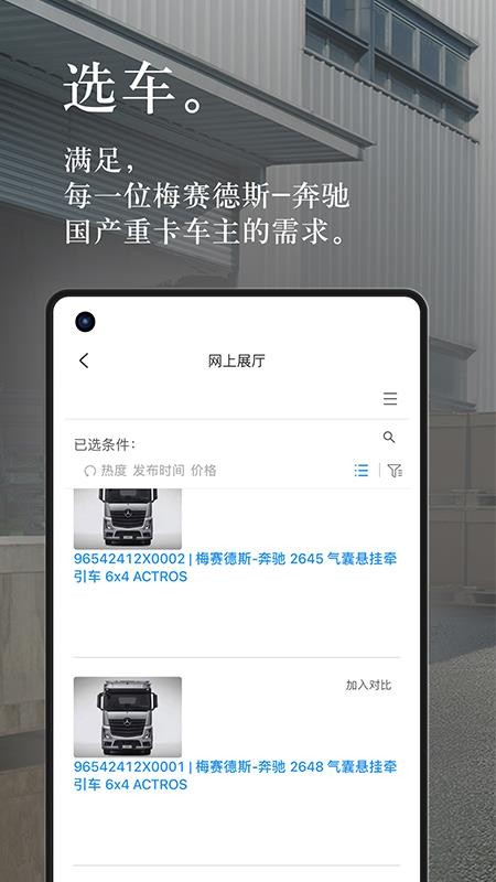 奔好运app 截图2