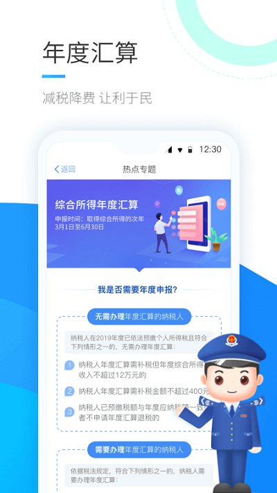 个人所得税企业版 截图1