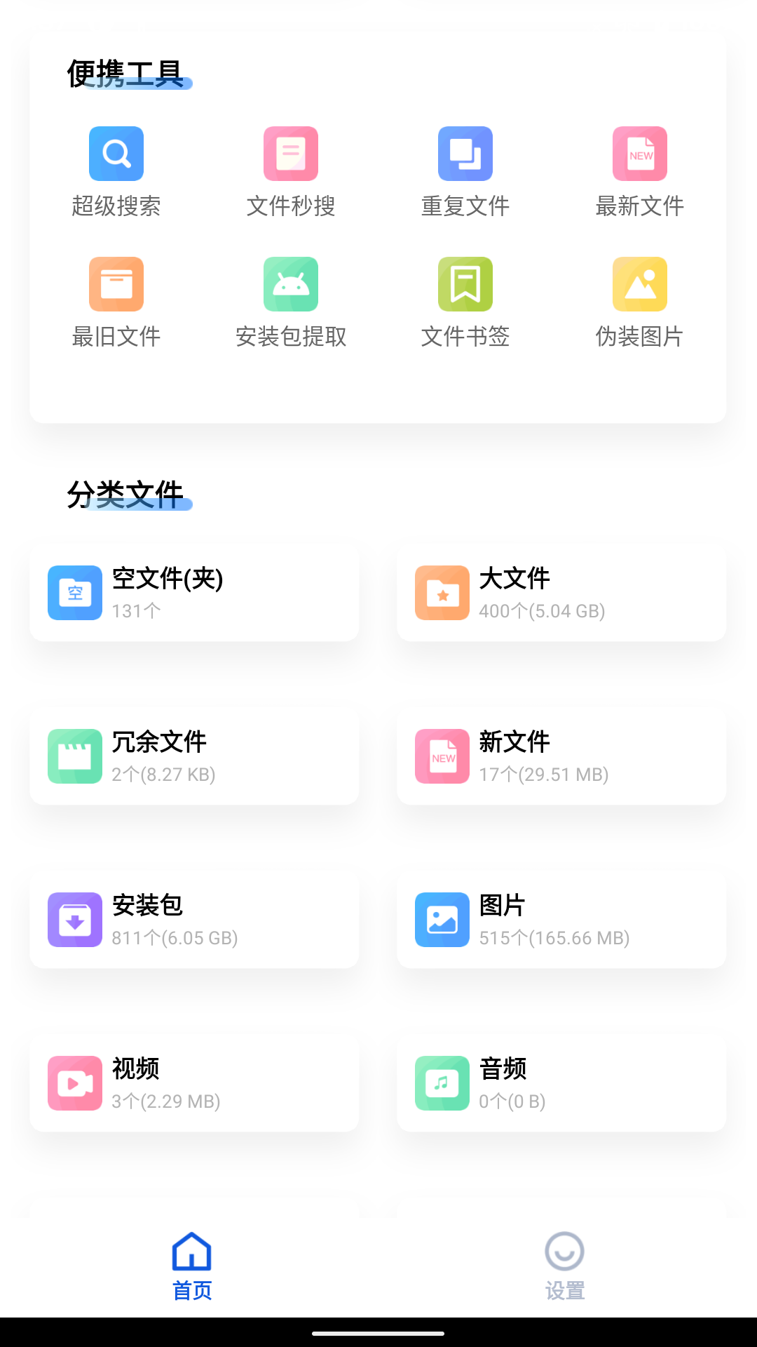 黑盒闪清最新版 截图2