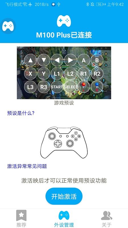 shanwangamepad 截图3