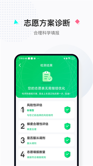 报考大学软件 截图3