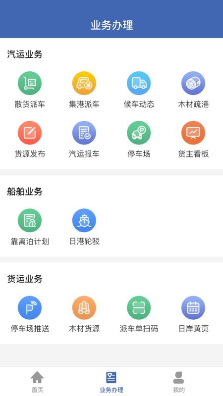 舟道网app 截图3