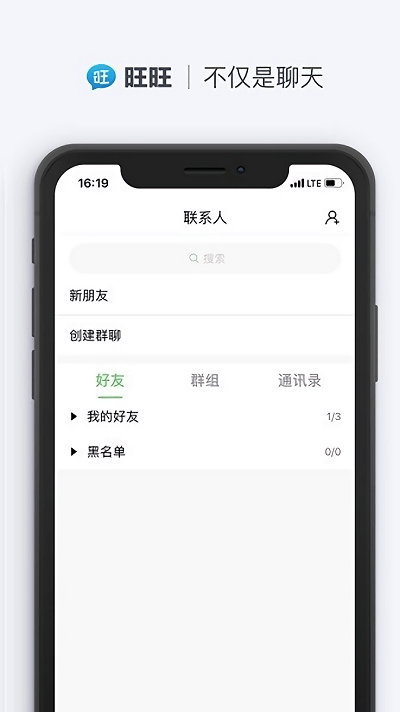 旺旺商聊app官网 截图2