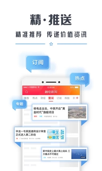 触电新闻app 截图2