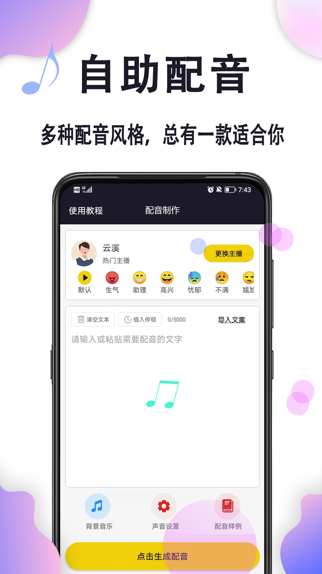 自助配音 截图4