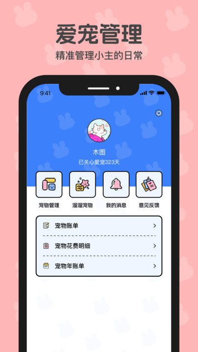 兔兔日记app 截图3