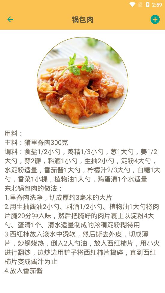 中华美食谱APP 截图5