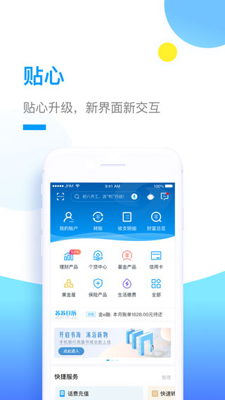 江苏银行 截图3