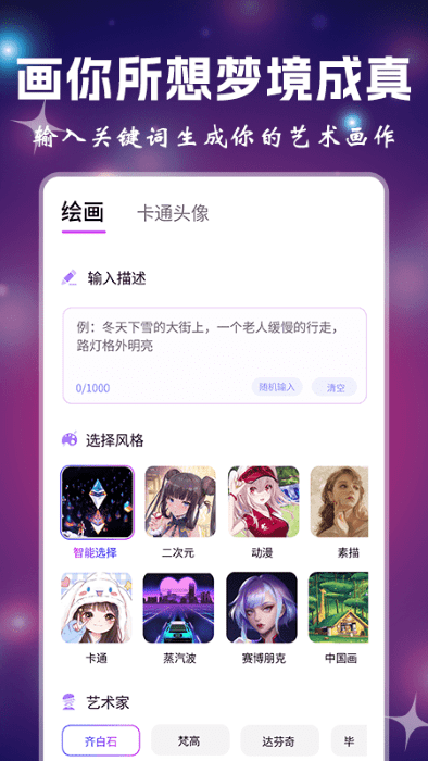 漫画生成器APP 截图2