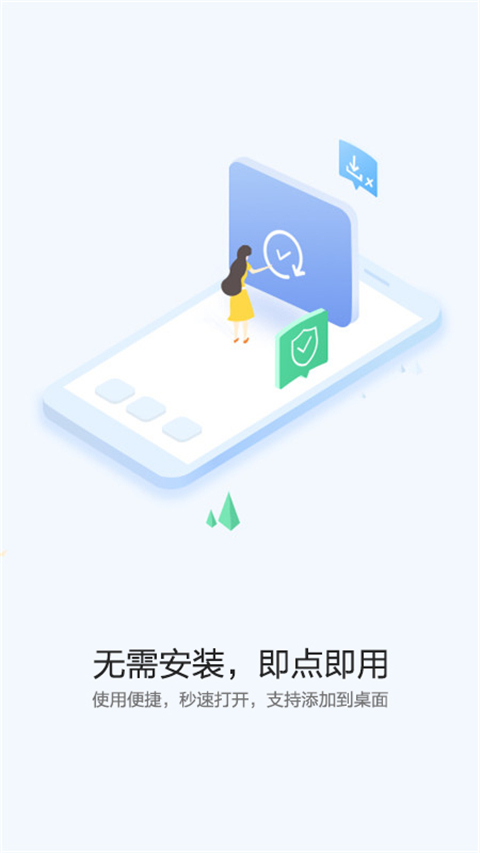 快应用管理服务软件 截图3