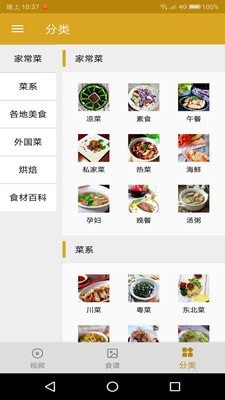 菜谱达人app 截图1