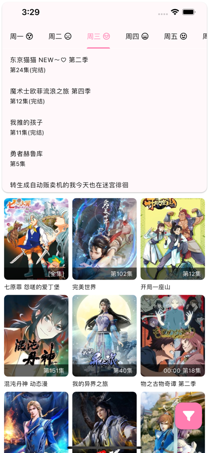 看动漫番剧最新版 截图2