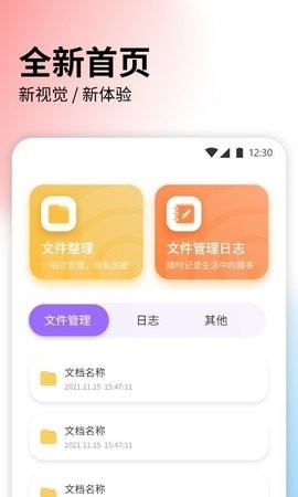 快速传输文件 截图3