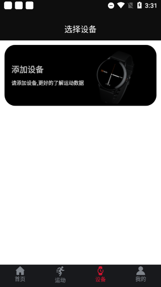 罗能智能手表 截图3