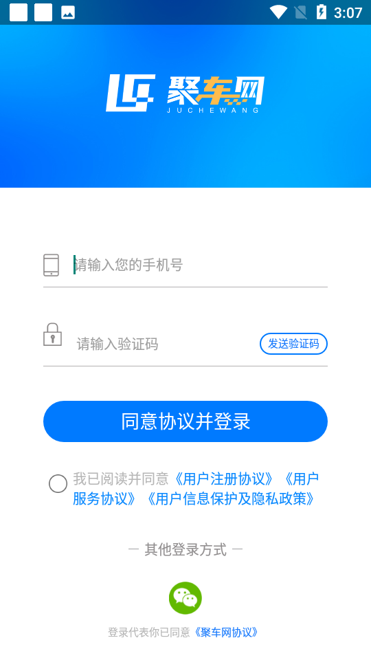 聚车网APP 截图2