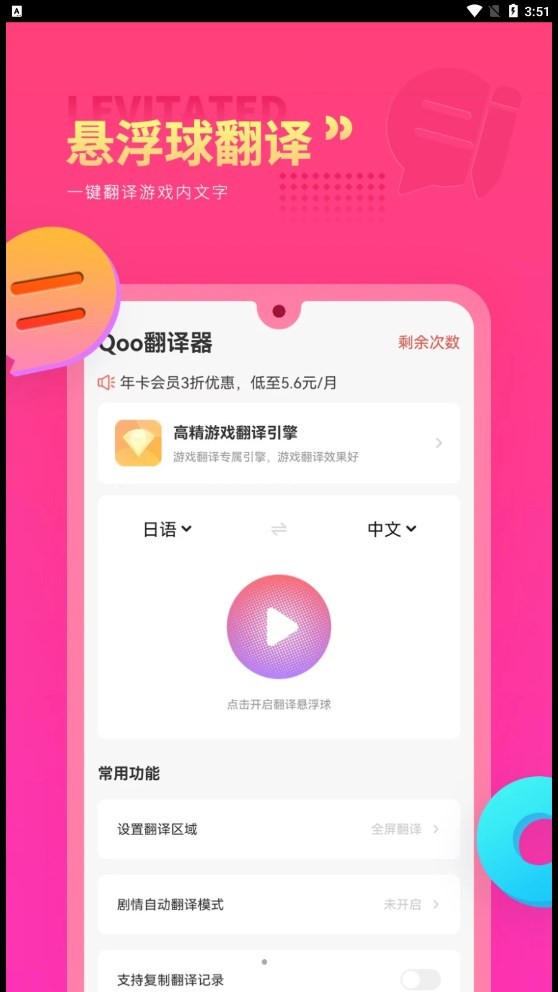 Qoo翻译器 截图3