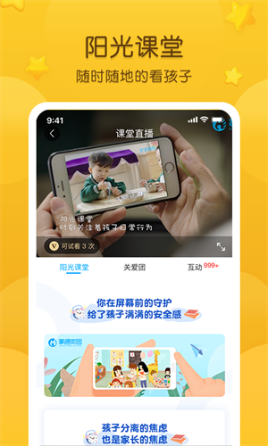 掌通家园手机端 截图1