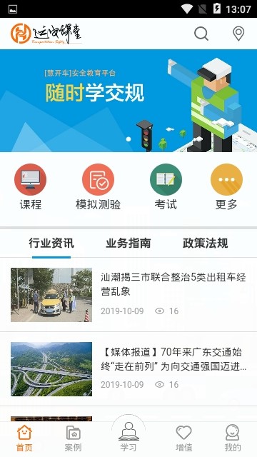 运安课堂 截图1