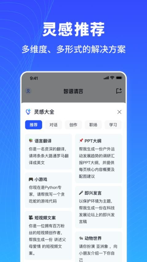 智谱清言 截图2