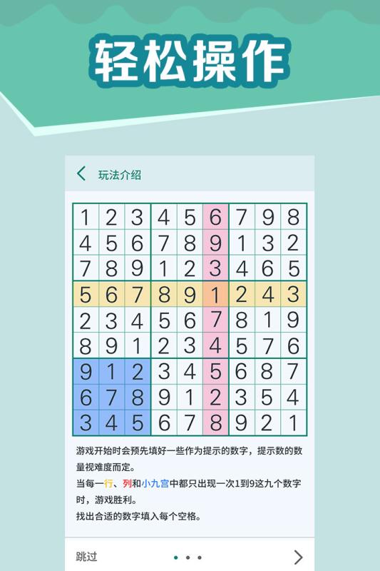 全民数独app 截图5