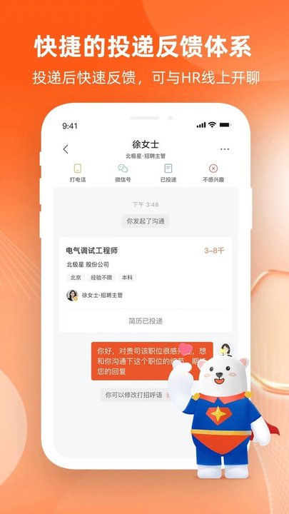 北极星招聘网APP 截图5