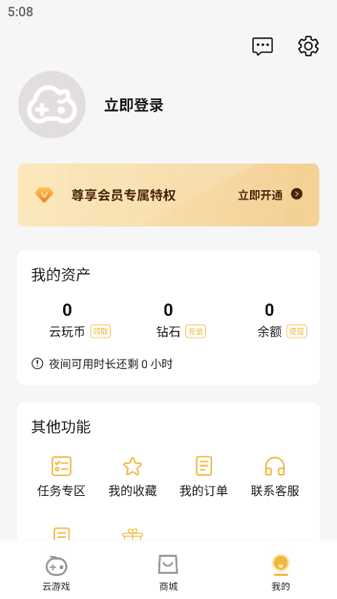 云即玩最新版 截图1