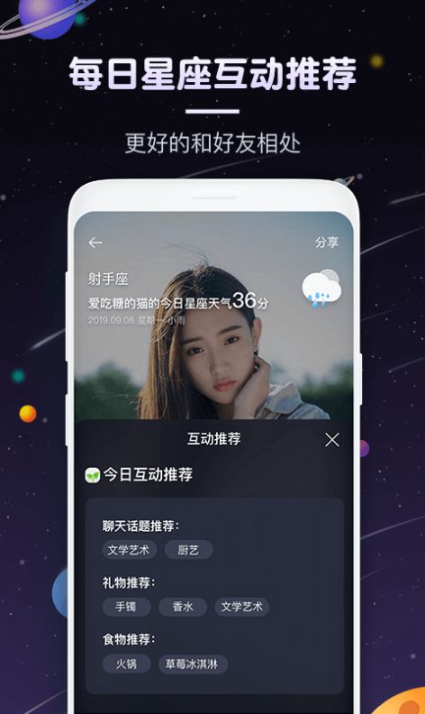 快看星座 截图2