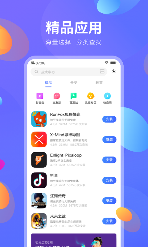 vivo应用商店app 截图2