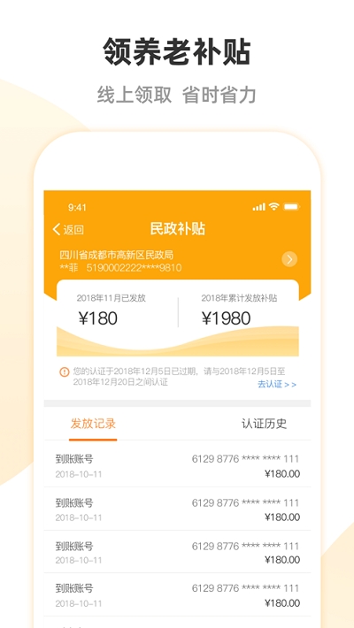 养老认证app刷脸认证 截图1