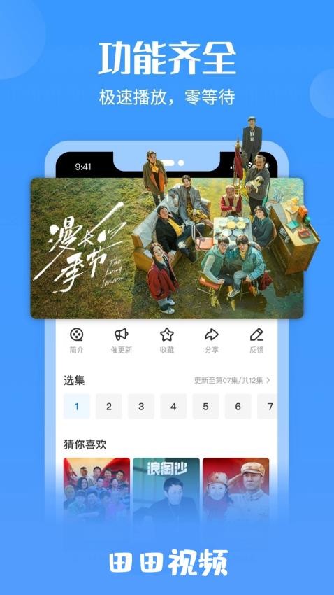 田田视频手机版 截图1