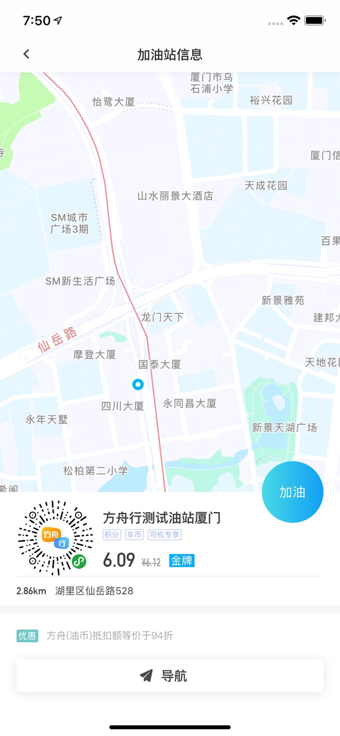 方舟行网约车 截图1