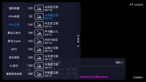 黑龙电视官方免费安装 截图2