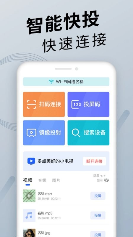 手机投屏通用 截图3