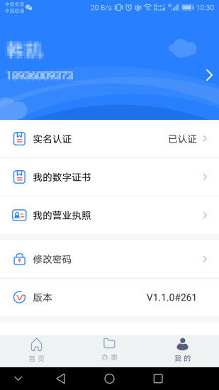 江苏市场监管最新版 截图3