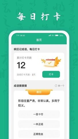 疯狂成语王 截图3