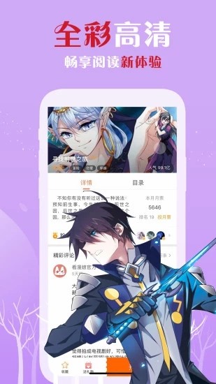 快读漫画去广告版 截图3