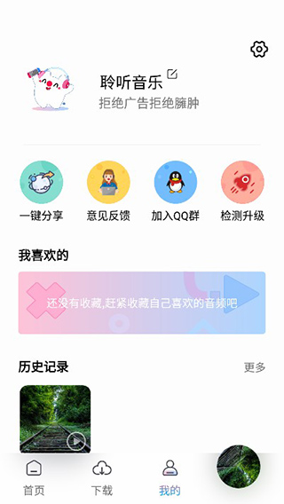 聆听音乐官网 截图1