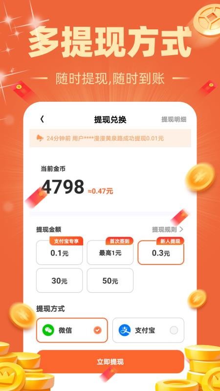 WiFi有钱软件 截图1